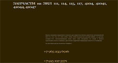 Desktop Screenshot of detal.zil-117.ru