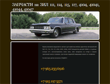 Tablet Screenshot of detal.zil-117.ru